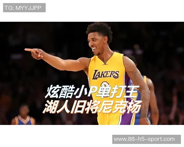 尼克杨回忆加盟湖人原因科比受伤让我有机会展现投篮能力